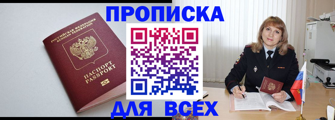 прописка в квартире в Называевске