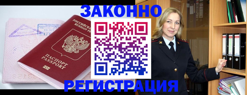 прописка законно в Называевске