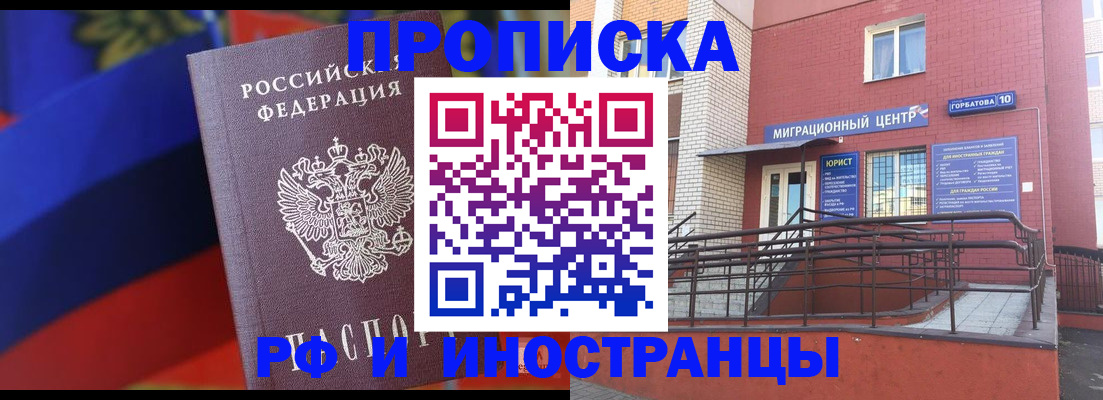 прописка законно в Называевске