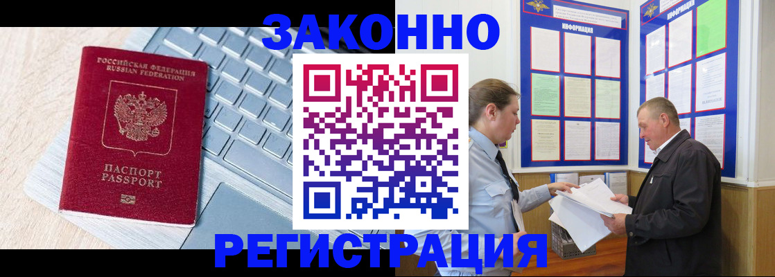 прописка законно в Называевске