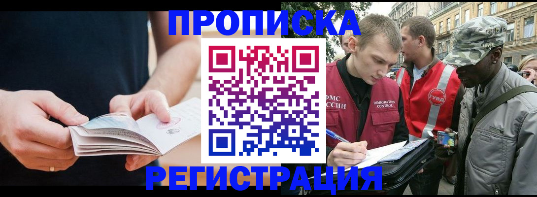 временная регистрация надежно в Называевске